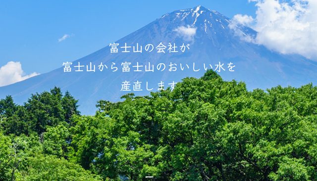 上質な天然水が飲める富士桜命水